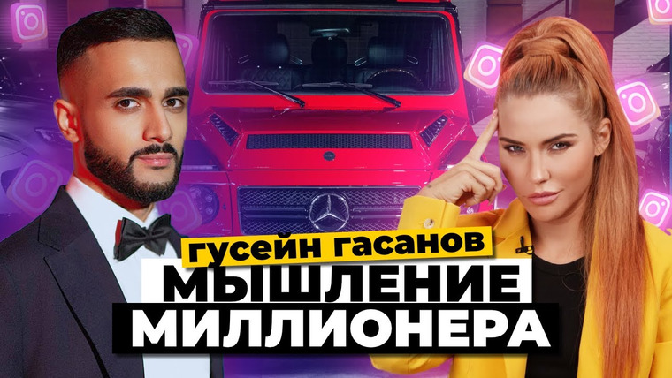 Катя Конасова — s06e79 — Миллионер из инста-трущоб | Марафон Гусейна Гасанова