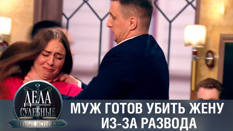 Дела судебные — s01e114 — Дела судебные с Еленой Кутьиной. Новые истории