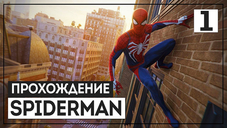 BlackSilverUFA — s2018e202 — Marvel's Spider-Man #1 (часть 1)