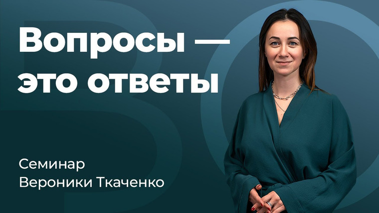 Сообщество ВСмысле — s03e18 — Как правильно задавать вопросы