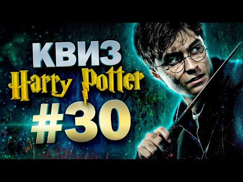 ДИВАН КВИЗ — s2021e39 — DIVAN QUIZ│ДИВАН КВИЗ #30 ГАРРИ ПОТТЕР