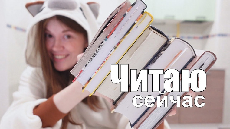 bookspace — s07e13 — ЧИТАЮ СЕЙЧАС и немного бомблю🔥📖|| про Анну Каренину, «успешный успех», Зелёный свет Макконахи и др