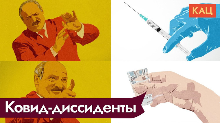 Максим Кац — s04e342 — Беларусь и Россия провалили вакцинацию