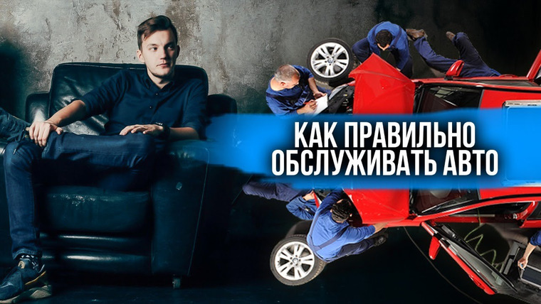 Асафьев. Жизнь — s03e07 — Как ПРАВИЛЬНО обслуживать авто. Поддельное масло и запчасти