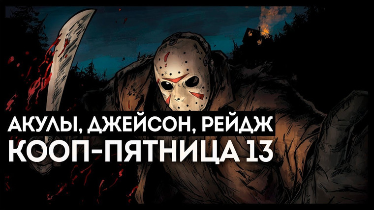 Игровой Канал Блэка — s2018e161 — Depth #2 / Friday the 13th #3 / Drunk-Fu: Wasted Masters / Tricky Towers #2 / Golf It! #5