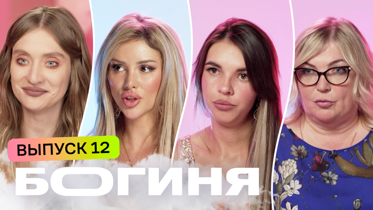 Богиня шопинга — s05e12 — Выпуск 12. Образ в стиле авангардизм