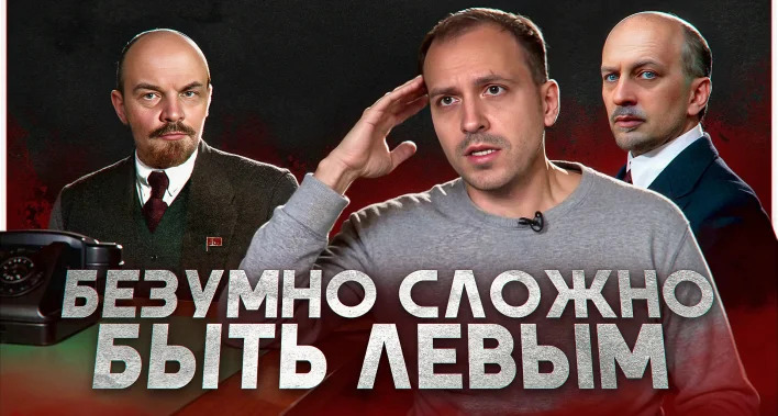 Ай, Как Просто! VK Donut / boosty — s2024e125 — ЛЕВАКИ: ОТ ИЛЬИЧА ДО ИЛЬИНА - По фактам