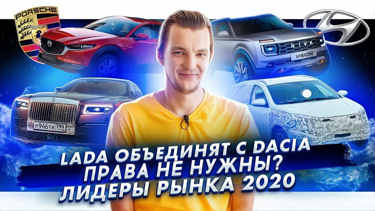 Асафьев. Жизнь — s05e03 — Lada объединяется с Dacia. Водителям разрешат ездить без прав?