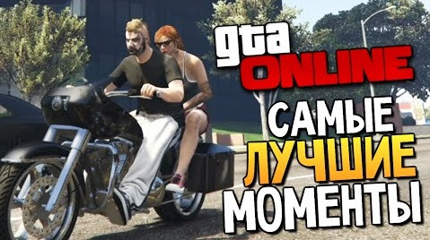 TheBrainDit — s05e160 — GTA ONLINE - Самые Смешные Моменты #70