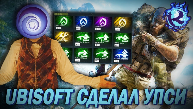 Культас ЖИВЬЕМ — s2019e152 — UBISOFT ВКЛЮЧИЛИ ДУРАКА! Пэйтувин в Ghost Recon Breakpoint был ОШИБКОЙ?! + что там по ИгроМиру