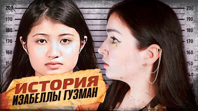 Маруся Черничкина — s06e23 — ИЗАБЕЛЛА ГУЗМАН | Кто эта милая девушка, устроившая расправу своей матери