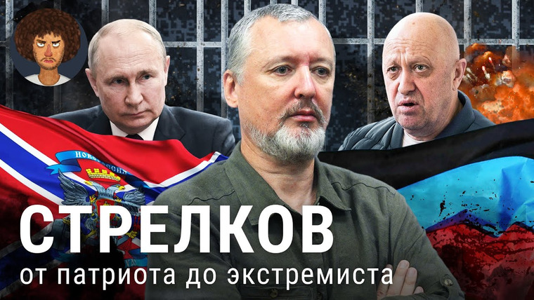 Варламов — s07e108 — Стрелков-Гиркин арестован: кто он такой и в чем провинился | Крым, Донбасс и критика Путина