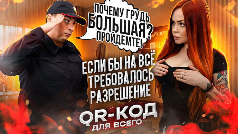 МЁD — s07e02 — Если бы на ВСЁ требовалось разрешение