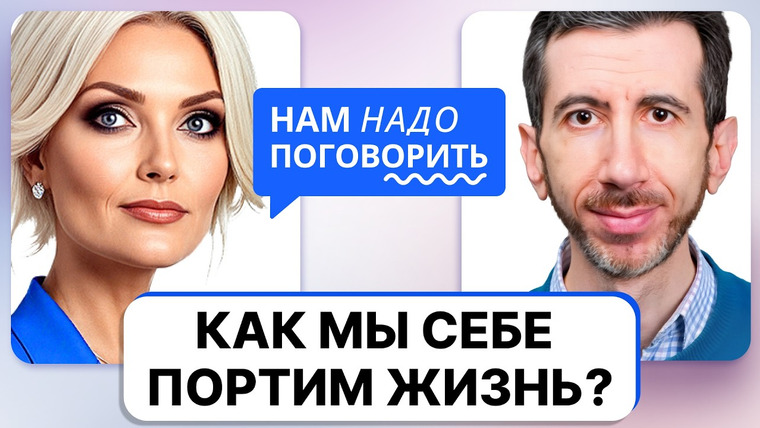 Нам надо поговорить — s06e29 — Как наш ум обманывает нас? Илья Шабшин о том, как увидеть ошибки мышления и исправить их