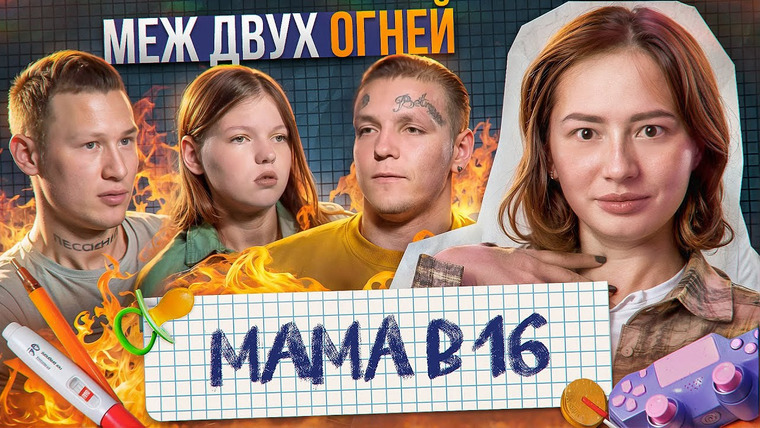 Боярова Юля — s09e18 — ПИВНЫЕ БРАТЬЯ ПРОТИВ МАМЫ В 16 | Юля, Новосибирск