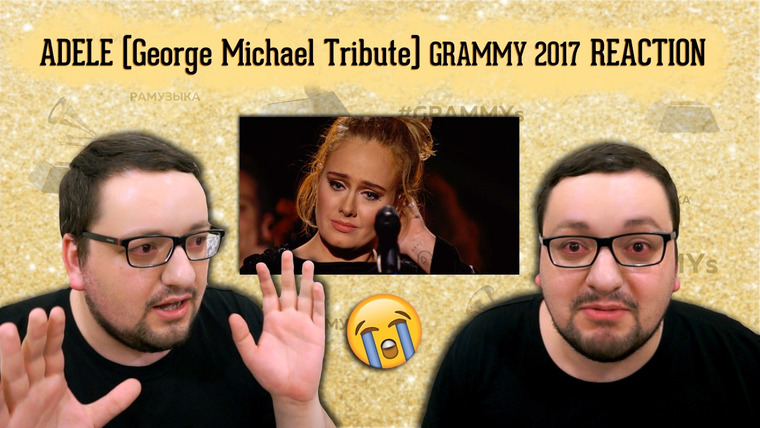 РАМУЗЫКА — s02e17 — Adele (George Michael Tribute) LIVE 2017 GRAMMY Performance (Russian's REACTION)