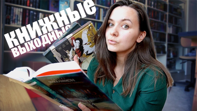 АЛЯ читает книги — s11e19 — домашние КНИЖНЫЕ ВЫХОДНЫЕ 🔥 3 ДНЯ с книгами