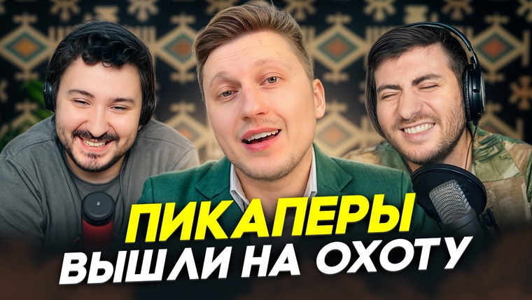 ИБ — s2025e27 — КРИНЖ-ПИКАПЕРЫ РУНЕТА: ПОПРОБУЙ НЕ ЗАРЖАТЬ