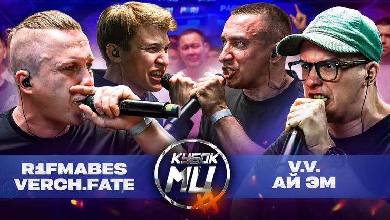 Кубок МЦ — s24e04 — R1FMABES & VERCH.FATE vs V.V. & АЙ ЭМ | КУБОК МЦ: XX (1/4 ФИНАЛА)