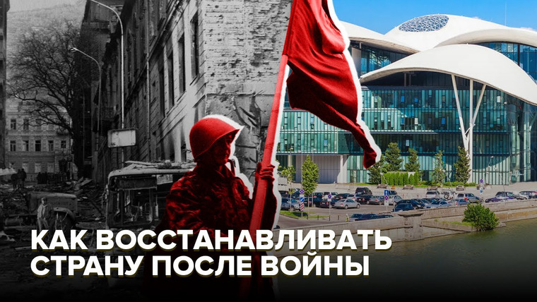 Объектив — s07e182 — Как восстанавливать страну после войны | Реформы, которые сработали
