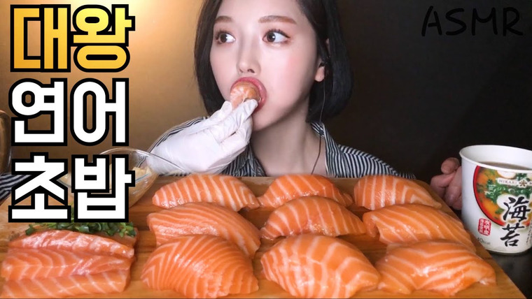 문복희 Eat with Boki — s01e20 — ENG)복희ASMR 대만 대왕연어초밥 리얼사운드 연어먹방 연어사시미와 장국까지 great king Giant Salmon sushi mukbang 鮭寿司 サケ 鰱魚