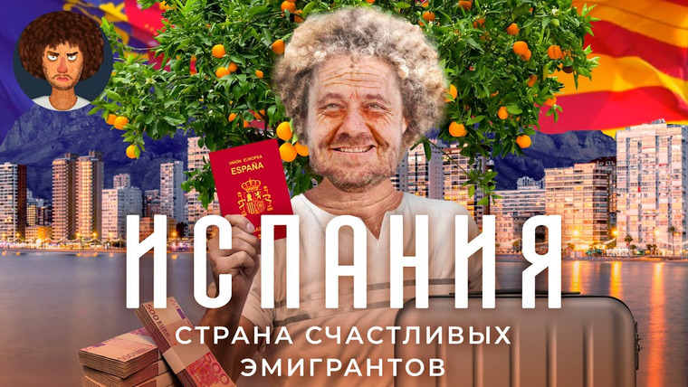 Варламов — s07e121 — Испания: как эмигрировать и счастливо жить на пенсию | Валенсия, золотая виза, переезд