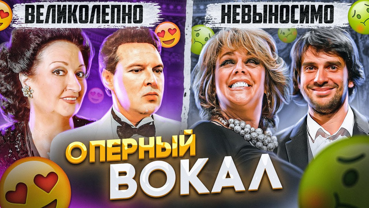 Umanchannel — s07e28 — ХОРОШЕЕ оперное ПЕНИЕ против ПЛОХОГО! В чём РАЗНИЦА? Что такое Тремоляция и Качка в ГОЛОСЕ?!