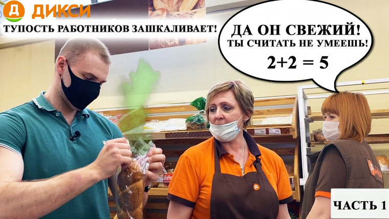 ARTEM WOLF — s01e18 — СОТРУДНИКИ ДИКСИ НЕ УМЕЮТ СЧИТАТЬ СРОКИ ГОДНОСТИ / НАПАЛИ НА АКТИВИСТА И ОТОБРАЛИ ПРОСРОЧКУ. ЧАСТЬ 1