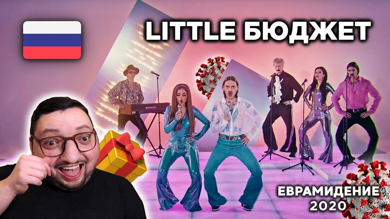 РАМУЗЫКА — s05e21 — Little Big — UNO (Russia) Евровидение 2020 | REACTION (реакция) + РОЗЫГРЫШ