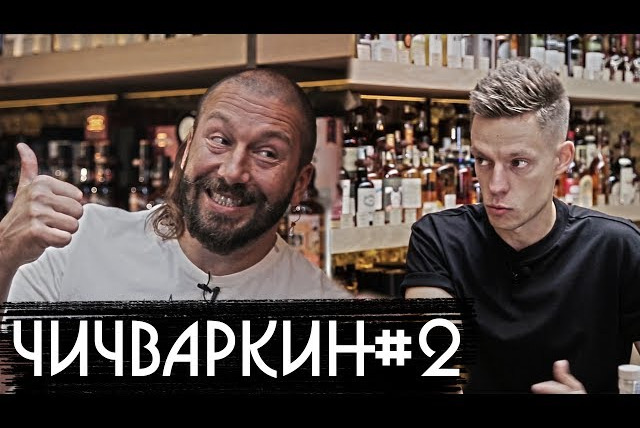 вДудь — s02e02 — Чичваркин #2 - об Украине, Навальном и возвращении домой