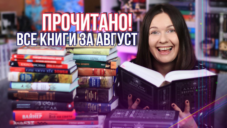 2 talk girls — s07e114 — БОЛЬШОЕ ПРОЧИТАННОЕ АВГУСТА🔥📚 ПОЛНЫЙ ОБЗОР ЗА МЕСЯЦ!