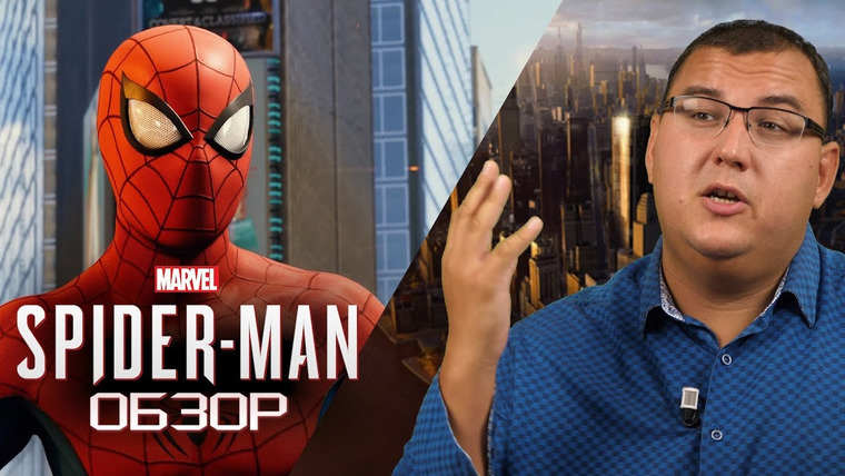 Антон Логвинов — s2018e516 — Обзор Marvel's Spider-Man — самая быстро продаваемая игра Sony. Человек-Паук доволен.