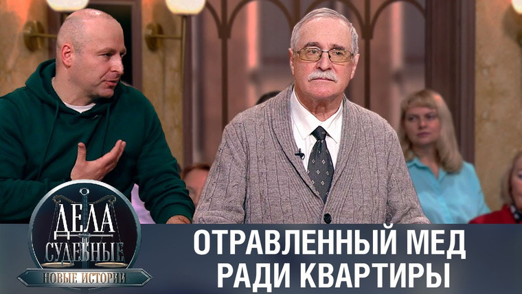 Дела судебные — s02e24 — Дела судебные с Еленой Кутьиной. Новые истории