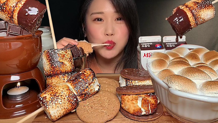 Yura ASMR 유라 — s01e26 — ASMR S'MORES DIP, MARSHMALLOWS & CHOCOLATE FONDUE EATING SOUNDS MUKBANG 🍫초코퐁듀, 마시멜로우, 스모어딥 먹방🍫🤎