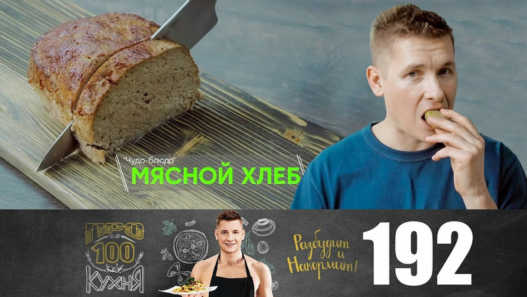 ПроСТО кухня — s10e17 — Выпуск 192