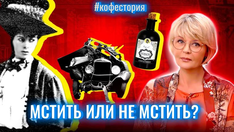Сама Меньшова — s02 special-35 — #my_coffeestorу Мстить или не мстить?