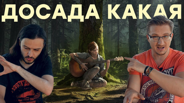 IXBT Games — s2020e135 — Однообразие и плохой сюжет. Обзор The Last of Us: Part II