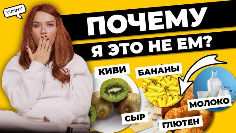 katyakonasova — s05e115 — Что я не ем! | отказ от глютена, молока и шоколада