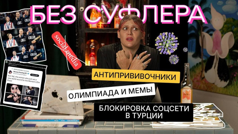 Дукалити — s2024e24 — БЕЗ СУФЛЕРА: прививки, мемы олимпиады, блокировки социальных сетей