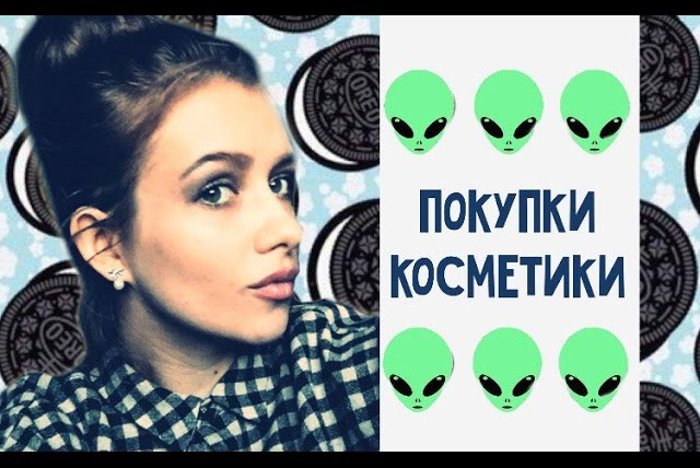 Любовь Терлецкая — s01e11 — HAUL: покупки КОСМЕТИКИ / бьюти блогер ОТ БОГА / Новости