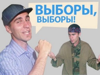 Проект КОЗА — s01e05 — Выборы президента России 2012!