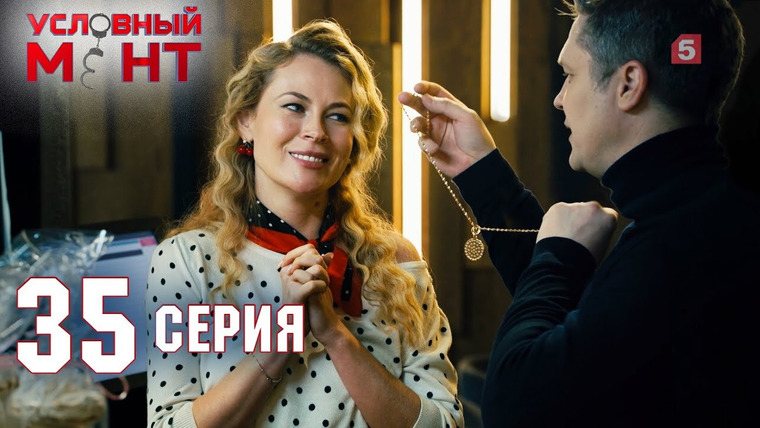 Условный мент — s02e35 — Принцесса Непала