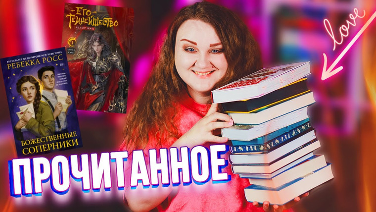 2 talk girls — s11e16 — большое ПРОЧИТАННОЕ 🔥 от любви до разочарования