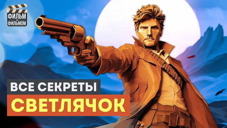 МакГаффин - Фильм за Фильмом — s01e04 — Секреты "СВЕТЛЯЧОК", которые вы пропустили | Фильм за Фильмом