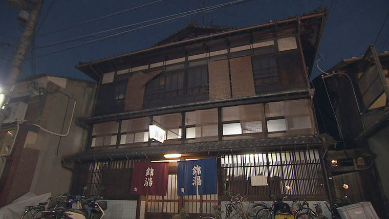 Core Kyoto — s05e03 — Public Baths: People Gather to Wash Their Troubles Away