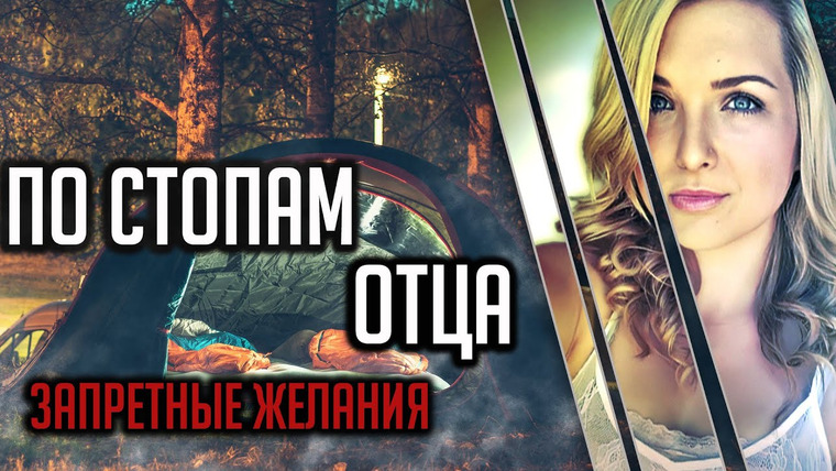 Очень Странные Дела — s01e60 — По стопам отца. Запретные желания