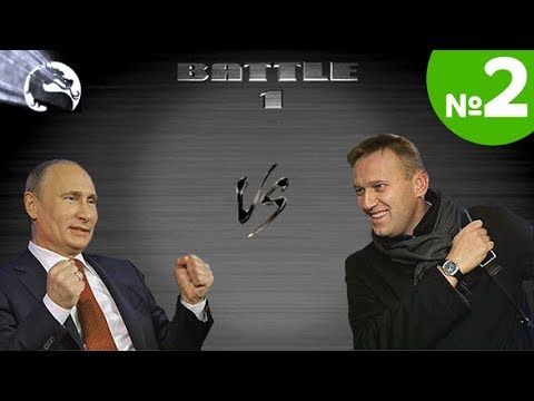 Animaction decks  — s07e03 — Политический Мортал Комбат 13: Путин vs Навальный (ЧАСТЬ 2)