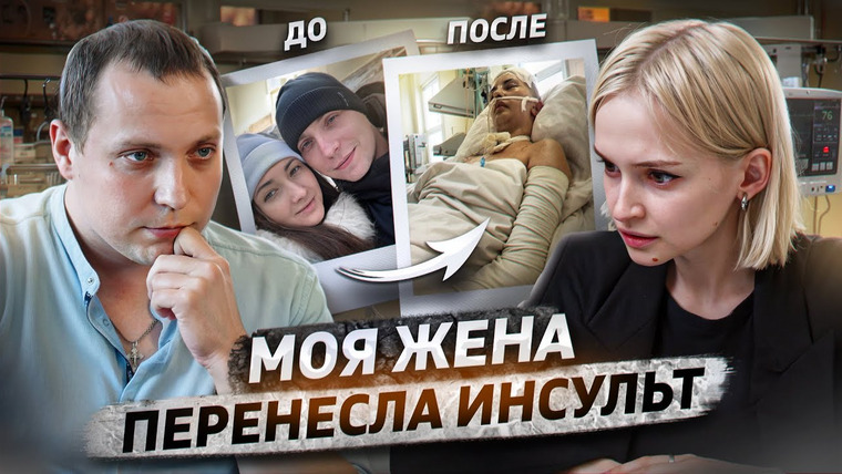КОСАТКИНА — s06e19 — «Я с ней до конца» | Последствия инсульта, реабилитация