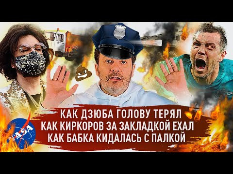 МИНАЕВ LIVE — s02e45 — Киркоров едет за закладкой / Дзюба теряет голову / Депутат против H&M / МИНАЕВ