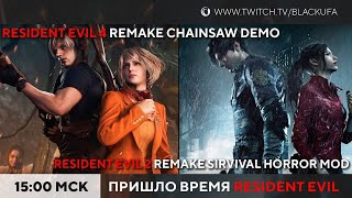 BlackSilverUFA — s2023e47 — Resident Evil 4 Remake — Chainsaw Demo #1 / Resident Evil 2 Remake — Survival Horror #1 (Леон «А»)